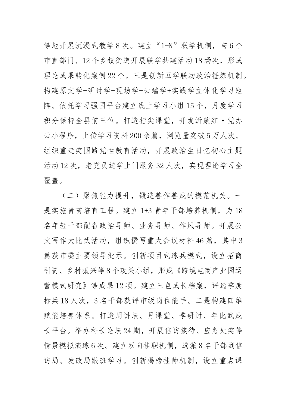 县委办公室2025年上半年工作总结（2840字）【更多材料关注抖音：资深秘书】_第2页