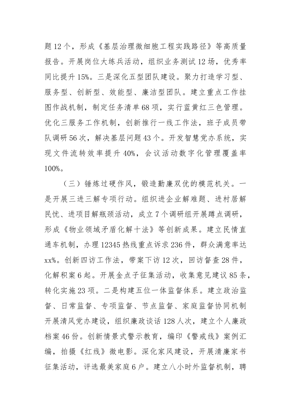 县委办公室2025年上半年工作总结（2840字）【更多材料关注抖音：资深秘书】_第3页