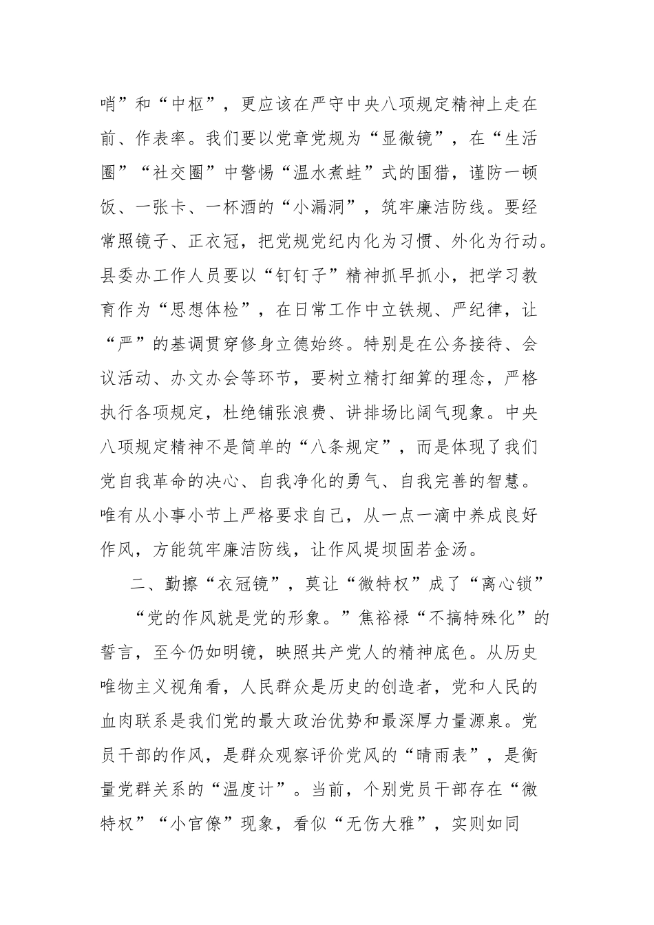 县委办主任深入贯彻中央八项规定精神学习教育研讨发言材料【更多材料关注抖音：资深秘书】_第2页