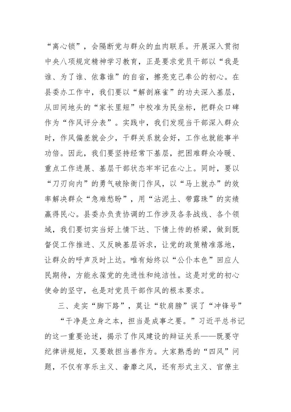 县委办主任深入贯彻中央八项规定精神学习教育研讨发言材料【更多材料关注抖音：资深秘书】_第3页