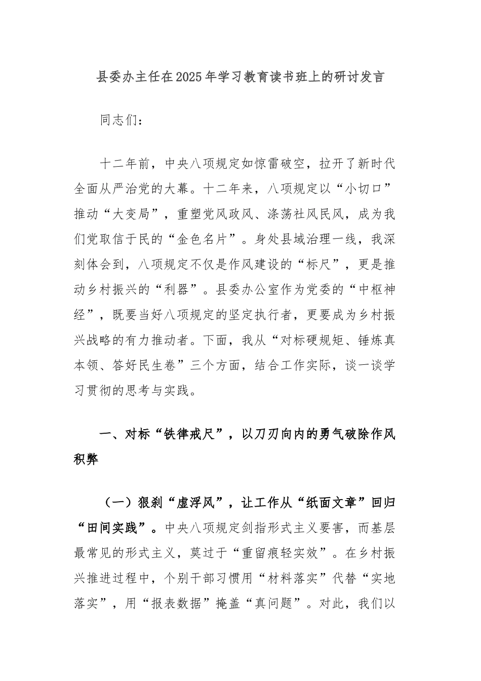 县委办主任在2025年学习教育读书班上的研讨发言【更多材料关注抖音：资深秘书】_第1页