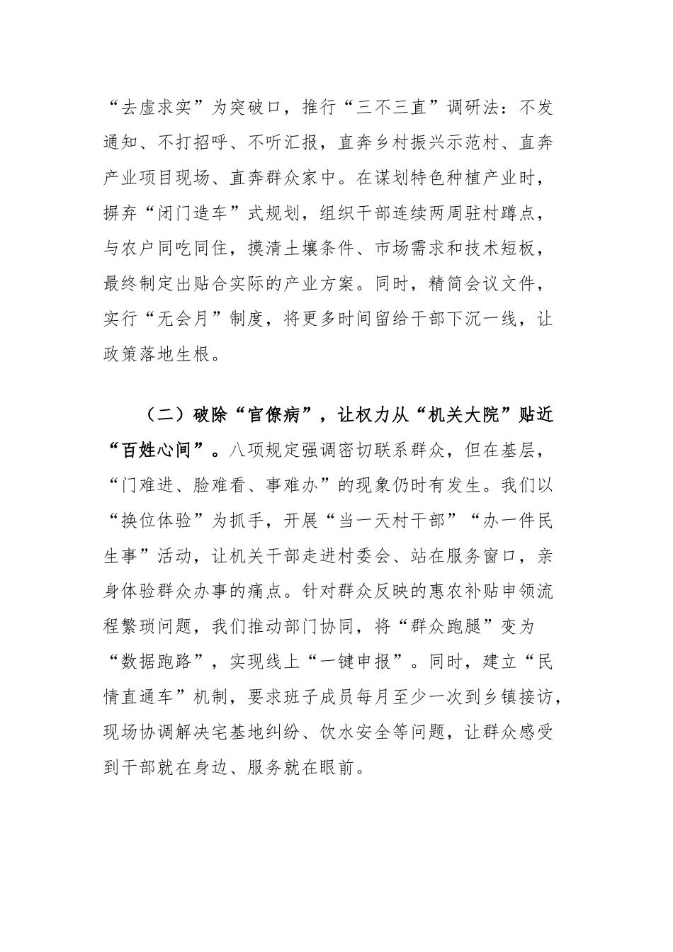 县委办主任在2025年学习教育读书班上的研讨发言【更多材料关注抖音：资深秘书】_第2页