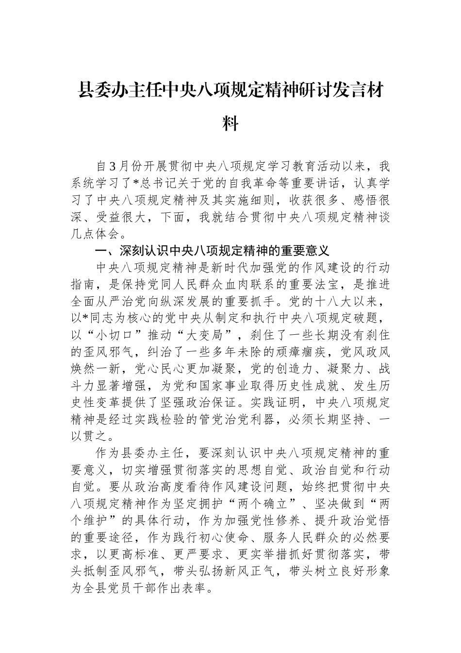 县委办主任作风建设精神研讨发言材料【更多材料关注抖音：资深秘书】_第1页