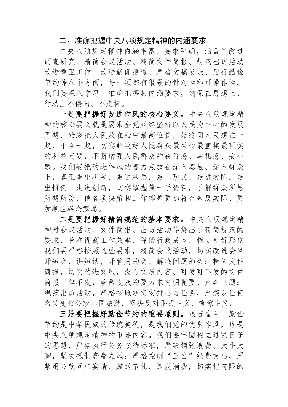 县委办主任作风建设精神研讨发言材料【更多材料关注抖音：资深秘书】_第2页