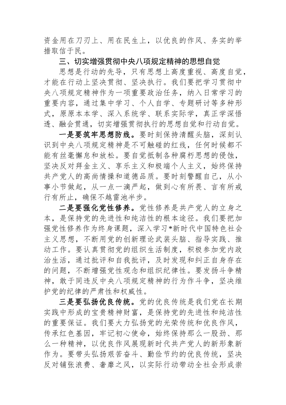 县委办主任作风建设精神研讨发言材料【更多材料关注抖音：资深秘书】_第3页