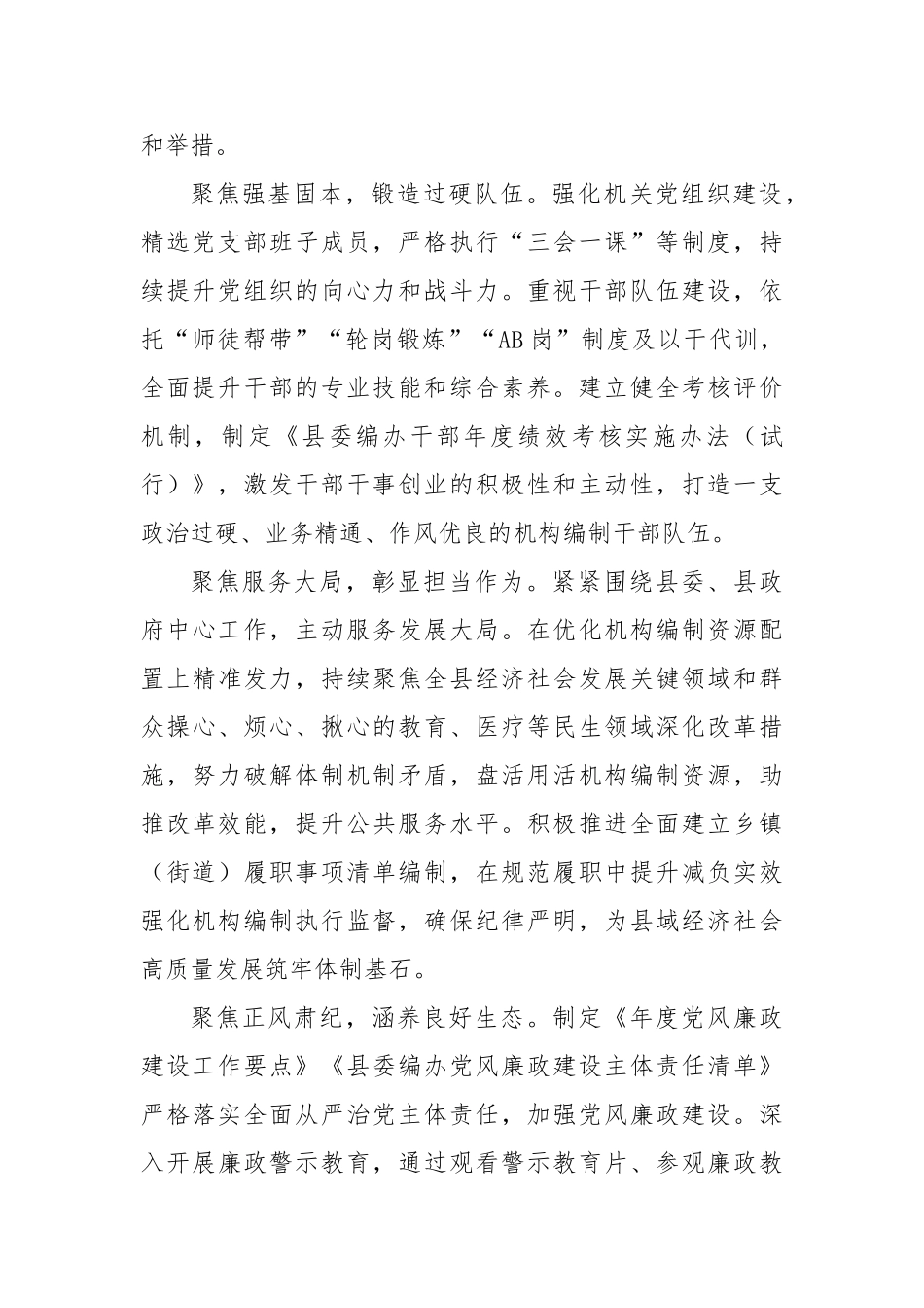 县委编办：“五聚焦”推进模范机关建设【更多材料关注抖音：资深秘书】_第2页