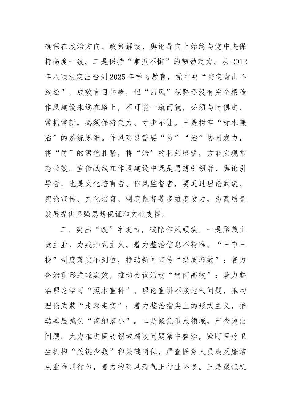 县委常委、宣传部部长深入贯彻中央八项规定精神学习教育读书班研讨交流发言【更多材料关注抖音：资深秘书_第2页