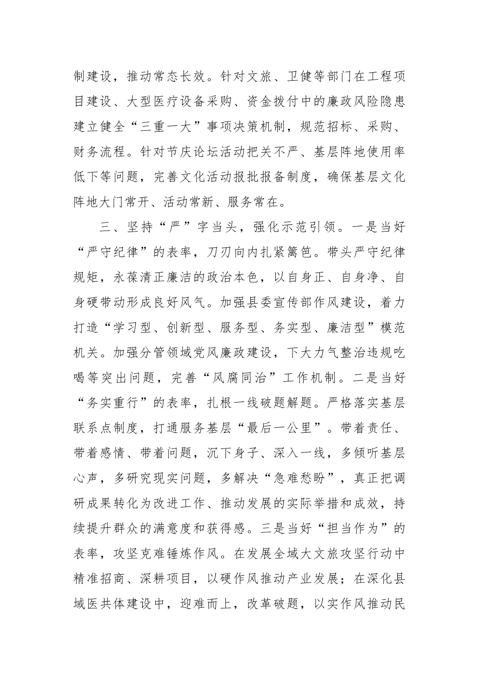 县委常委、宣传部部长深入贯彻中央八项规定精神学习教育读书班研讨交流发言【更多材料关注抖音：资深秘书_第3页