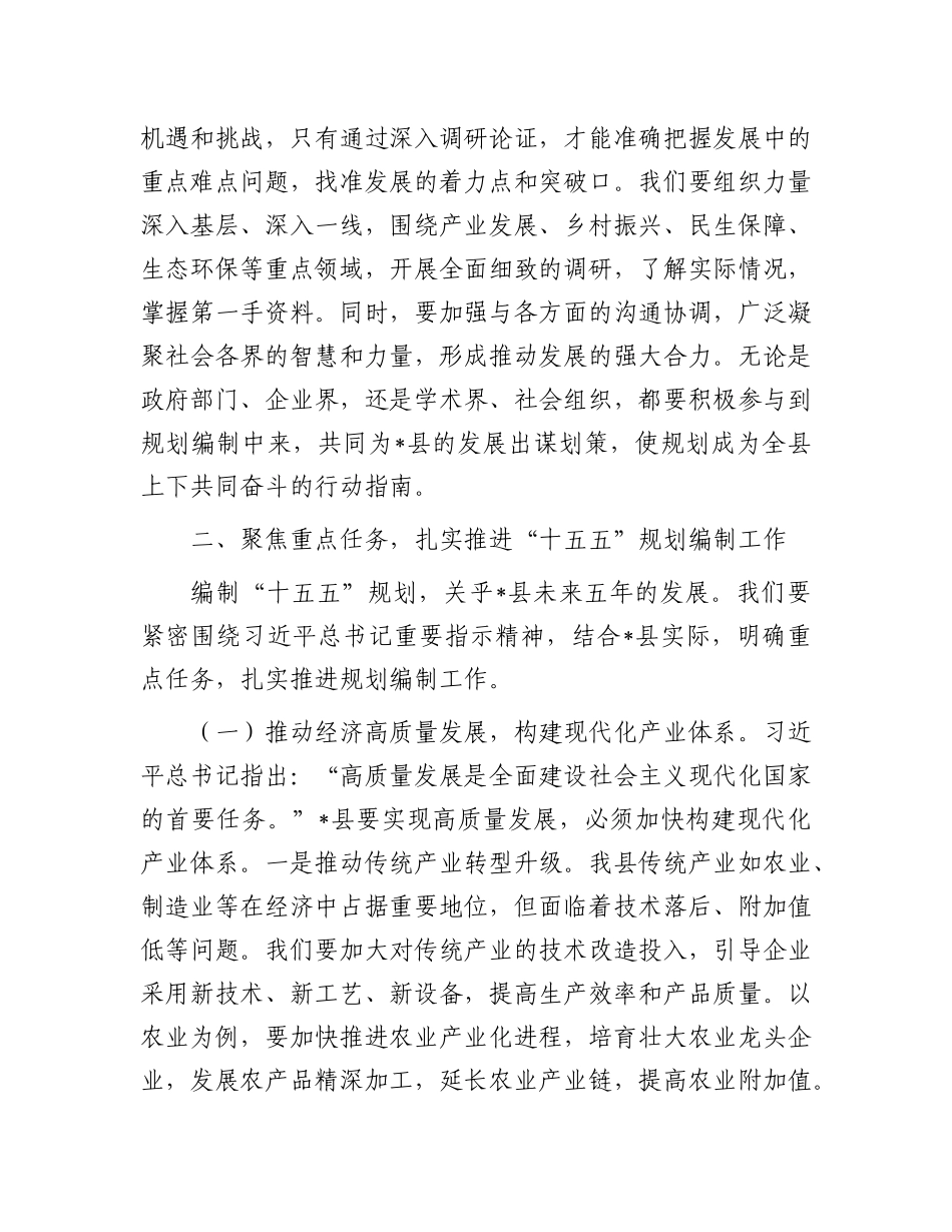 县委副书记关于“十五五”规划编制工作交流发言【更多材料关注抖音：资深秘书】_第3页