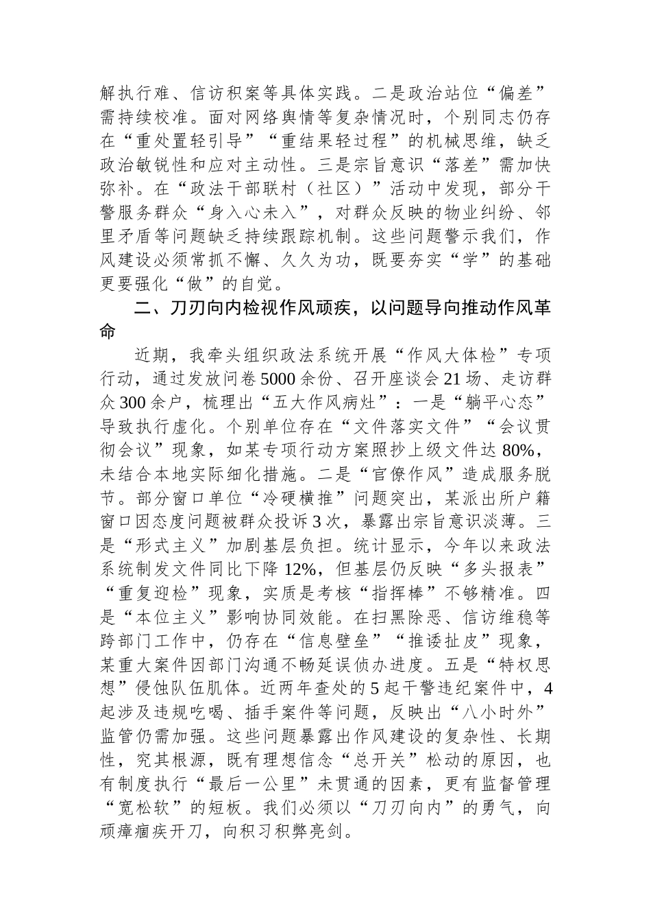 县委常委、政法委书记在八项规定学习教育读书班研讨发言【更多材料关注抖音：资深秘书】_第2页