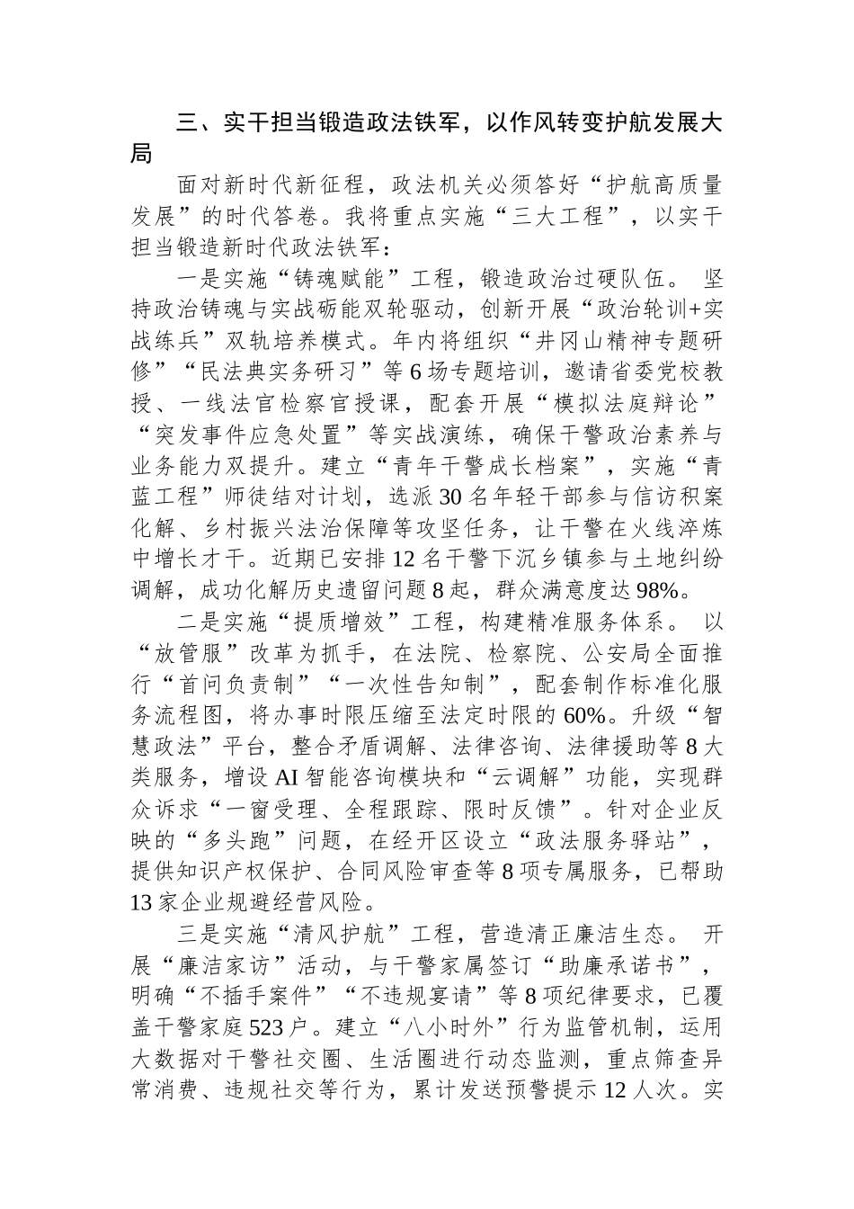 县委常委、政法委书记在八项规定学习教育读书班研讨发言【更多材料关注抖音：资深秘书】_第3页