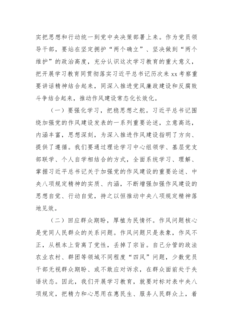 县委副书记中央八项规定学习教育作风建设研讨发言提纲【更多材料关注抖音：资深秘书】_第2页
