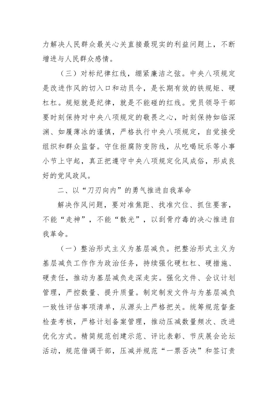 县委副书记中央八项规定学习教育作风建设研讨发言提纲【更多材料关注抖音：资深秘书】_第3页
