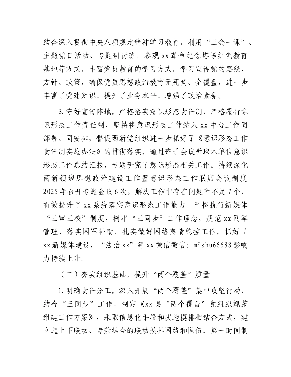 县委关于两新党建工作情况汇报【更多材料关注抖音：资深秘书】_第2页