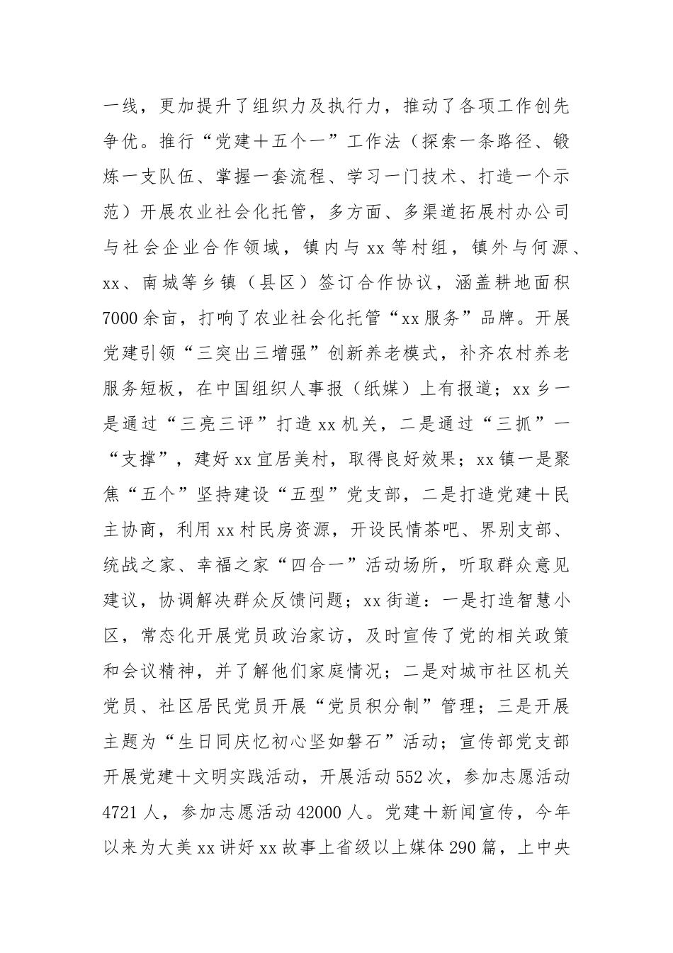 县委基层党建工作指导站工作情况汇报【更多材料关注抖音：资深秘书】_第2页