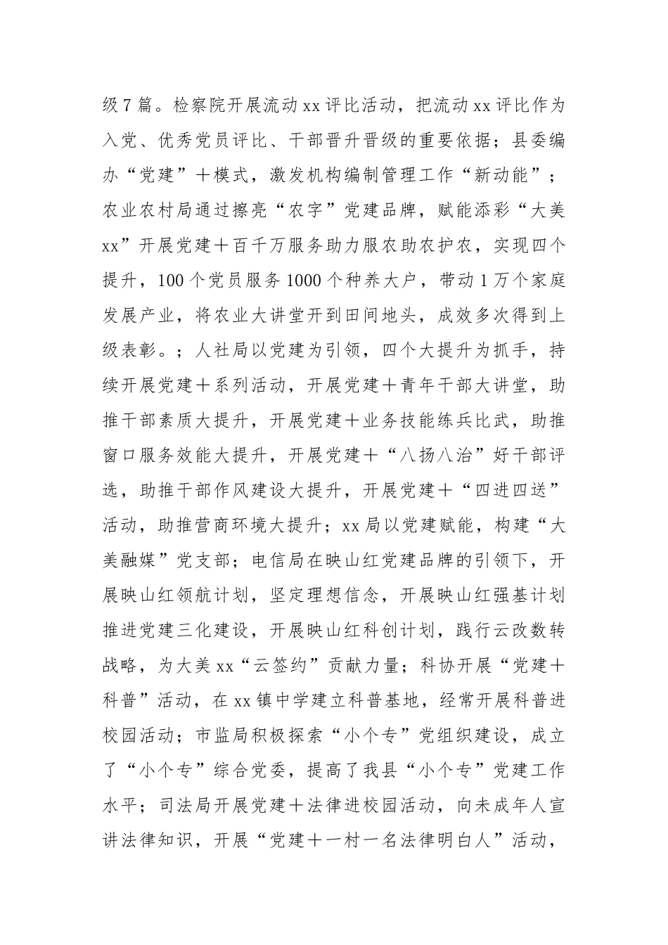 县委基层党建工作指导站工作情况汇报【更多材料关注抖音：资深秘书】_第3页