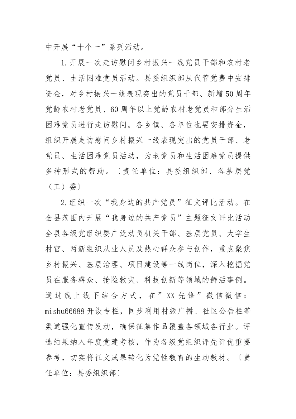 县委开展纪念建党104周年系列活动的方案【更多材料关注抖音：资深秘书】_第2页