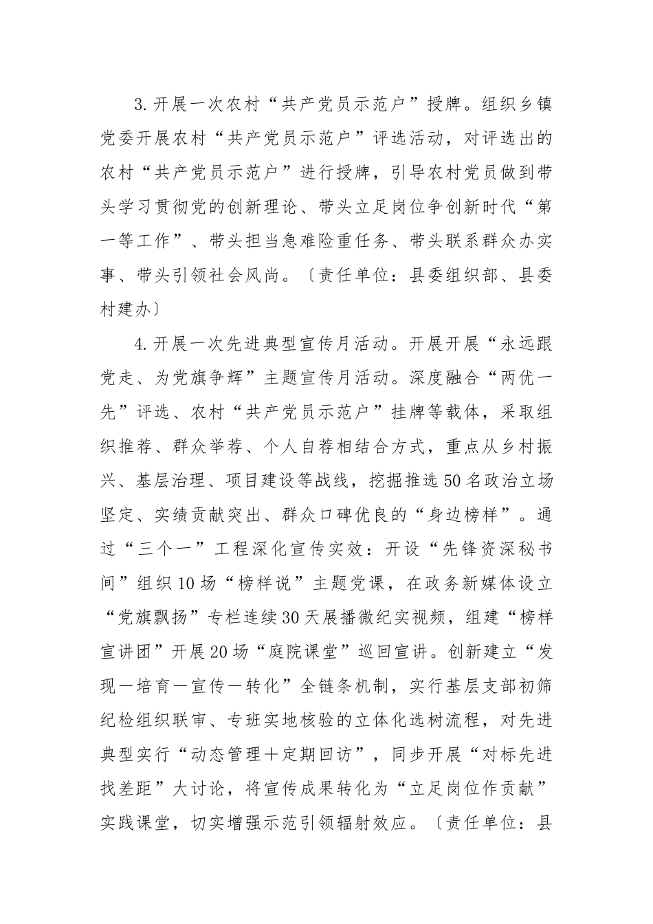 县委开展纪念建党104周年系列活动的方案【更多材料关注抖音：资深秘书】_第3页