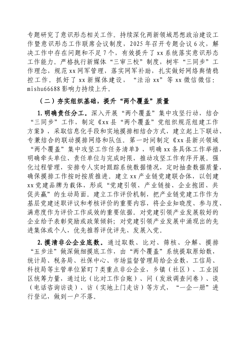 县委两新党建工作情况汇报【更多材料关注抖音：资深秘书】_第2页