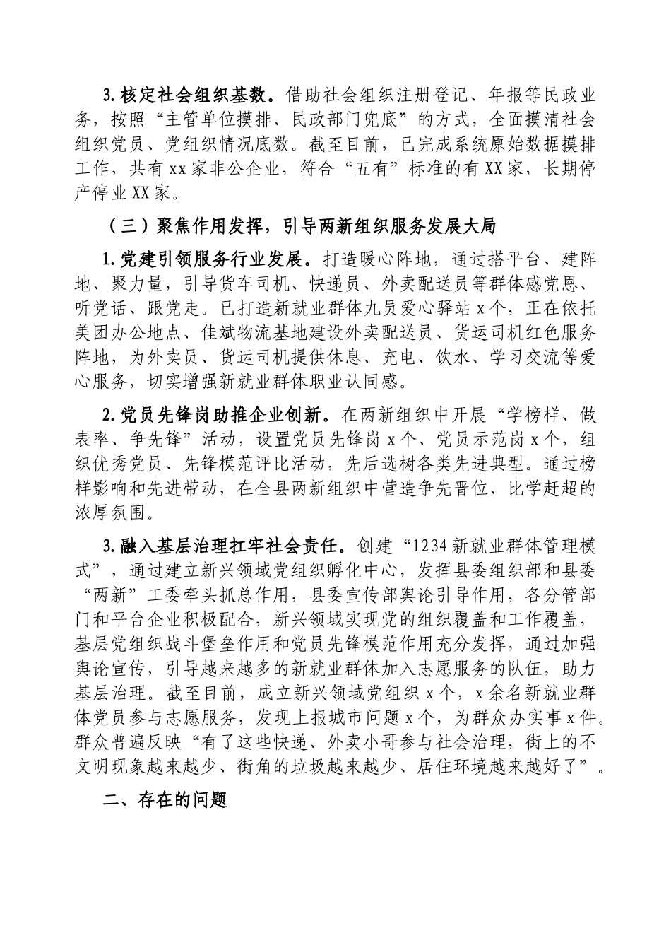 县委两新党建工作情况汇报【更多材料关注抖音：资深秘书】_第3页