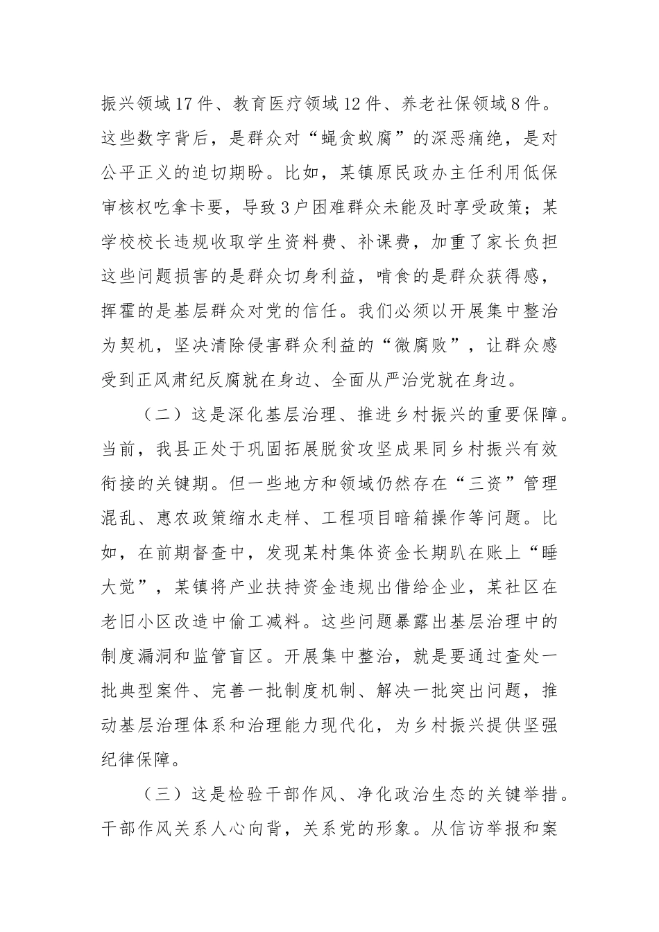 县委书记群腐集中整治工作调度会上的讲话【更多材料关注抖音：资深秘书】_第2页