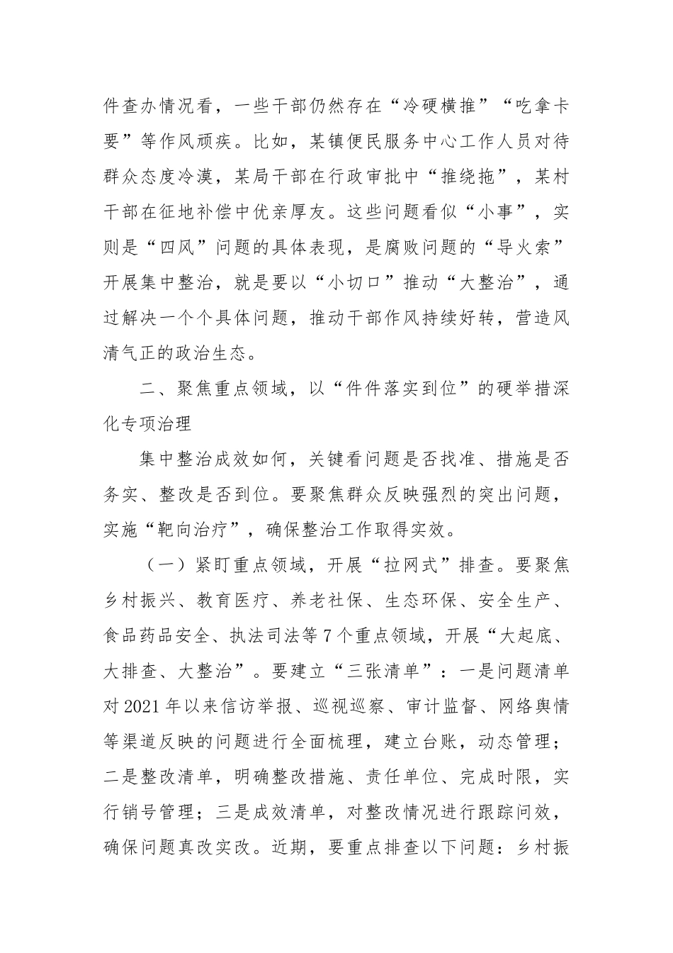 县委书记群腐集中整治工作调度会上的讲话【更多材料关注抖音：资深秘书】_第3页