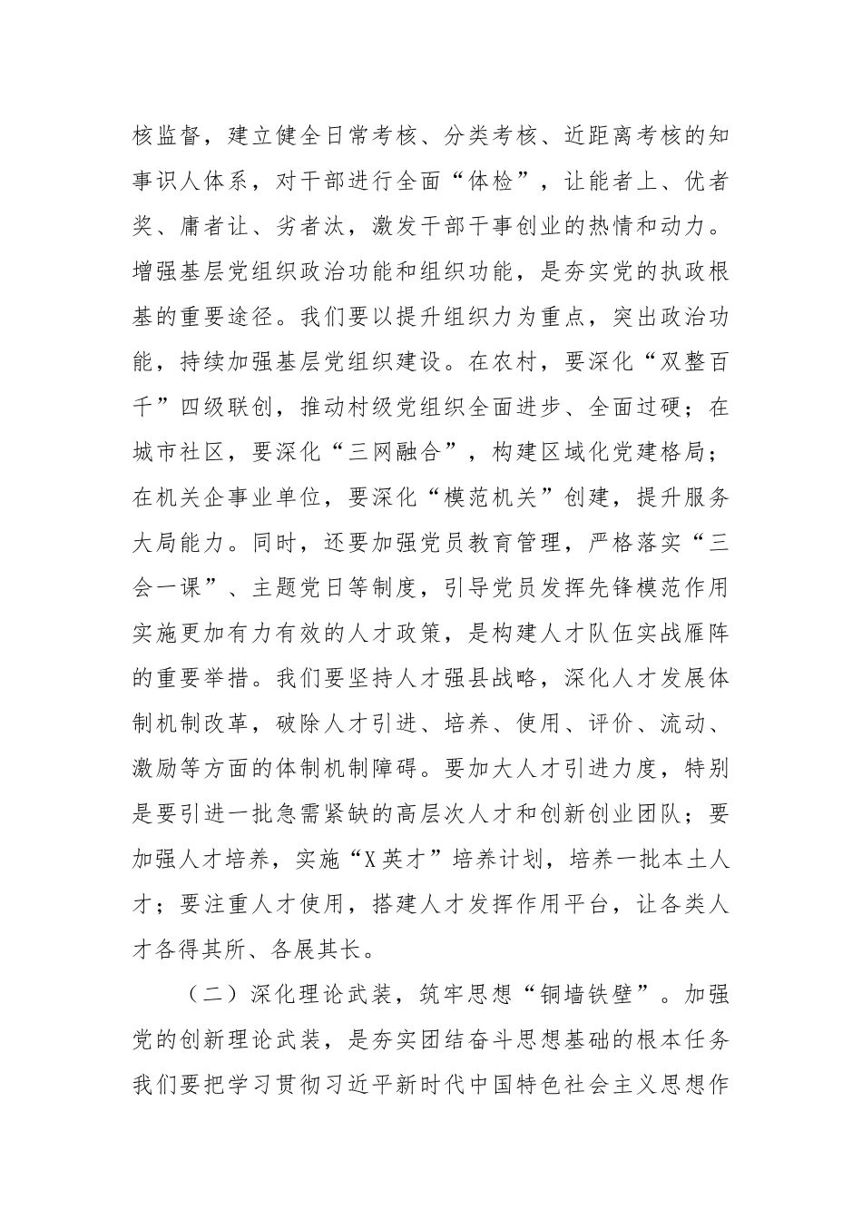 县委书记在2025年组织宣传统战社工工作会议上的讲话【更多材料关注抖音：资深秘书】_第2页