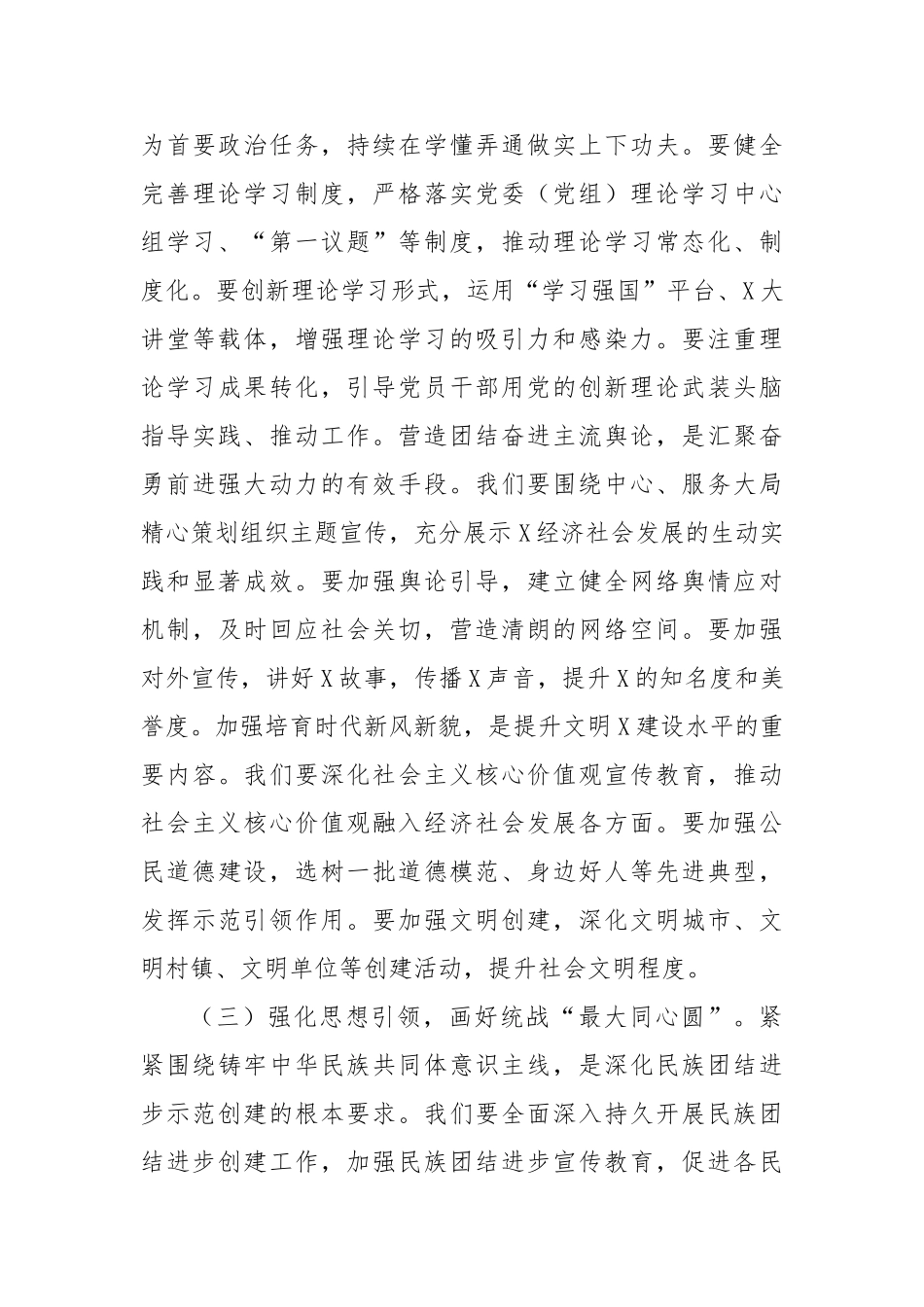 县委书记在2025年组织宣传统战社工工作会议上的讲话【更多材料关注抖音：资深秘书】_第3页