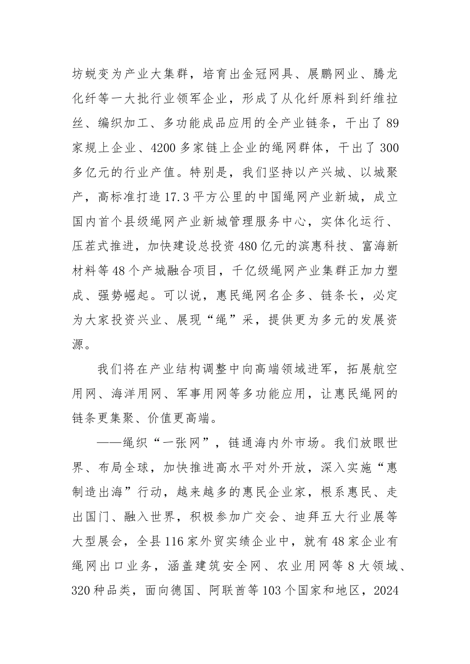 县委书记在第二届新型绳网展销会上的致辞【更多材料关注抖音：资深秘书】_第2页