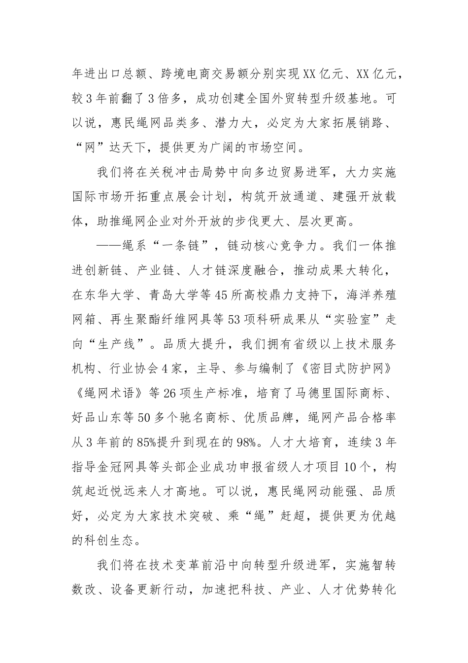 县委书记在第二届新型绳网展销会上的致辞【更多材料关注抖音：资深秘书】_第3页