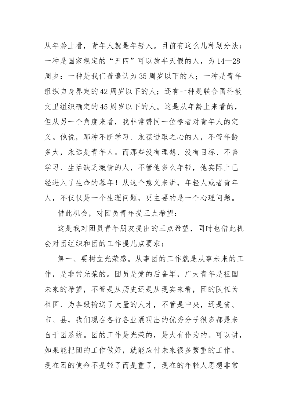 县委书记在共产主义青年团县代表大会上的讲话【更多材料关注抖音：资深秘书】_第2页