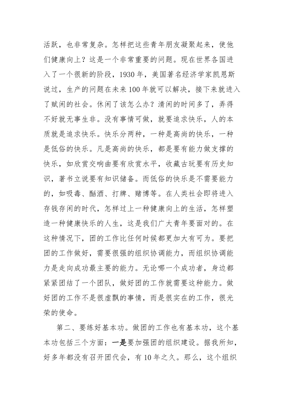 县委书记在共产主义青年团县代表大会上的讲话【更多材料关注抖音：资深秘书】_第3页