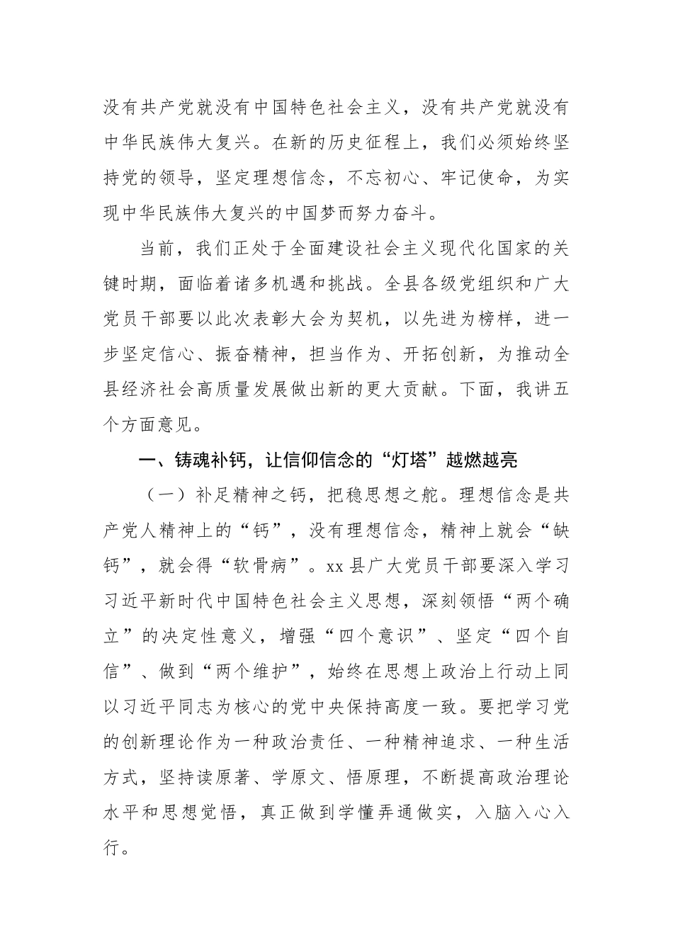 县委书记在庆祝建党104周年“七一”表彰大会上的讲话（4295字）【更多材料关注抖音：资深秘书_第2页