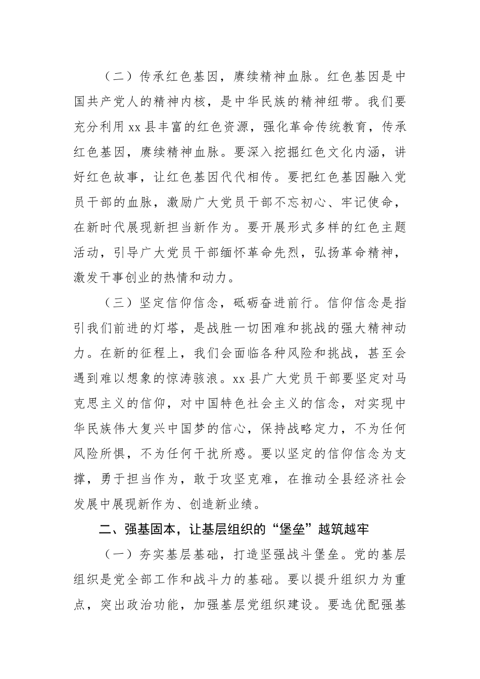 县委书记在庆祝建党104周年“七一”表彰大会上的讲话（4295字）【更多材料关注抖音：资深秘书_第3页