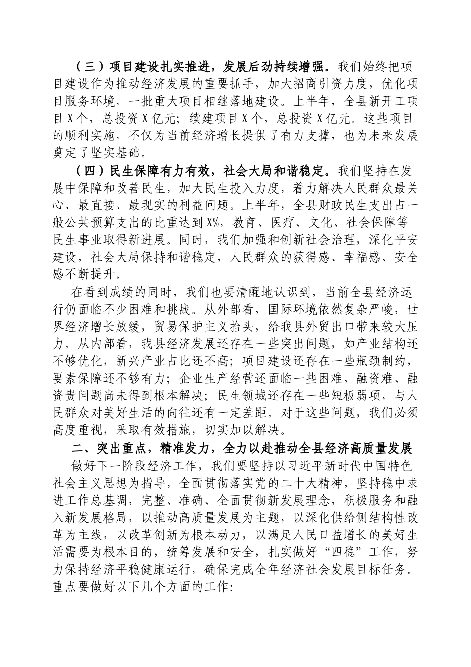县委书记在全县经济调度会议上的讲话【更多材料关注抖音：资深秘书】_第2页