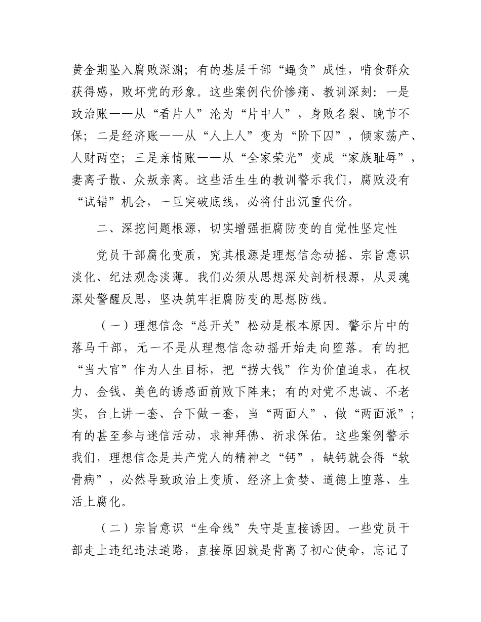 县委书记在全县警示教育大会上的讲话【更多材料关注抖音：资深秘书】_第3页