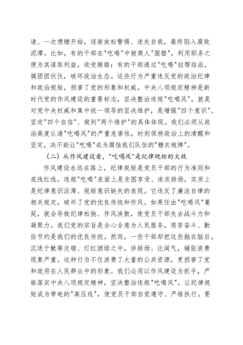 县委书记在全县违规_吃喝风_集中整治工作推进会上的讲话20250616【更多材料关注抖音：资深秘书_第2页