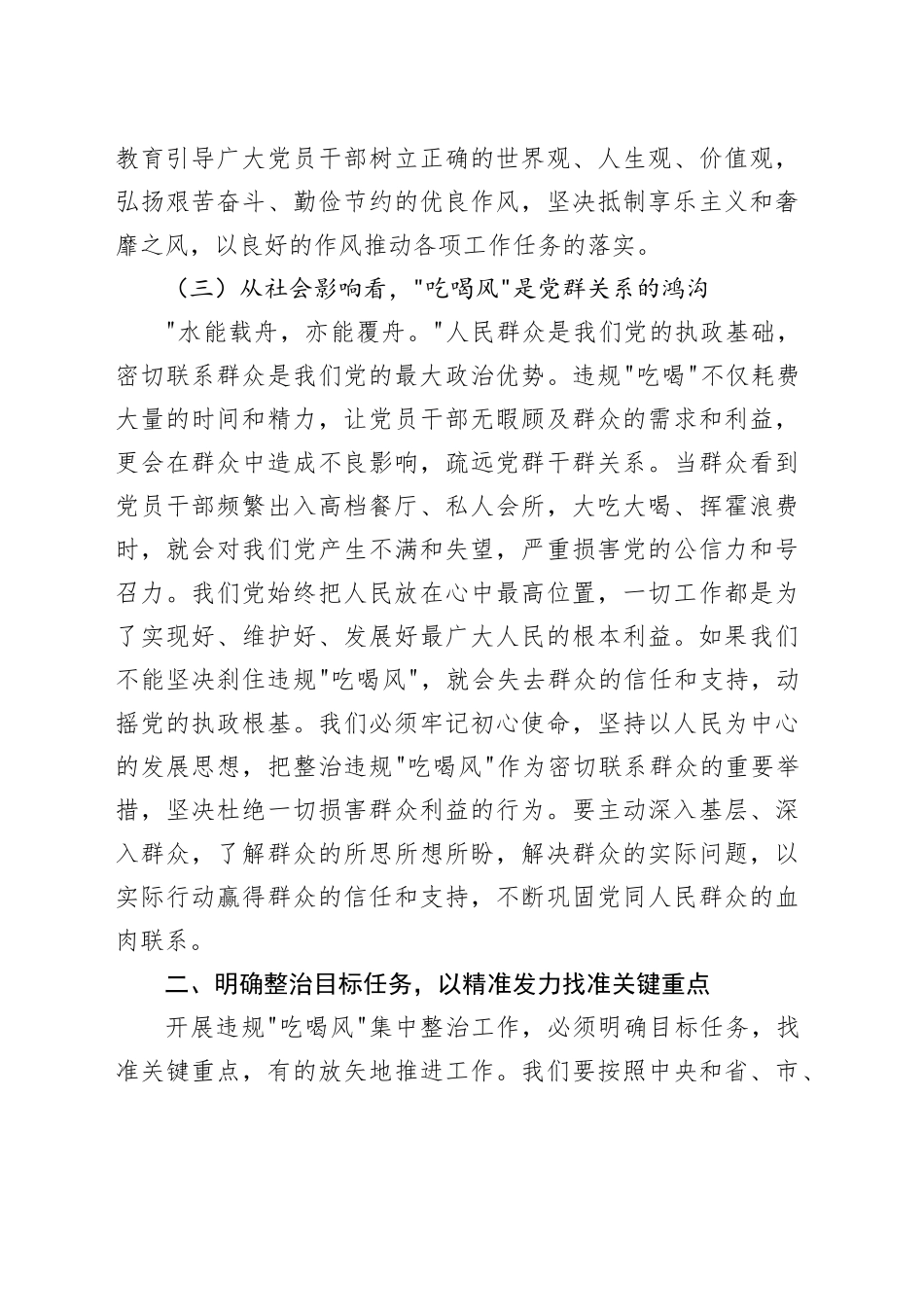 县委书记在全县违规_吃喝风_集中整治工作推进会上的讲话20250616【更多材料关注抖音：资深秘书_第3页