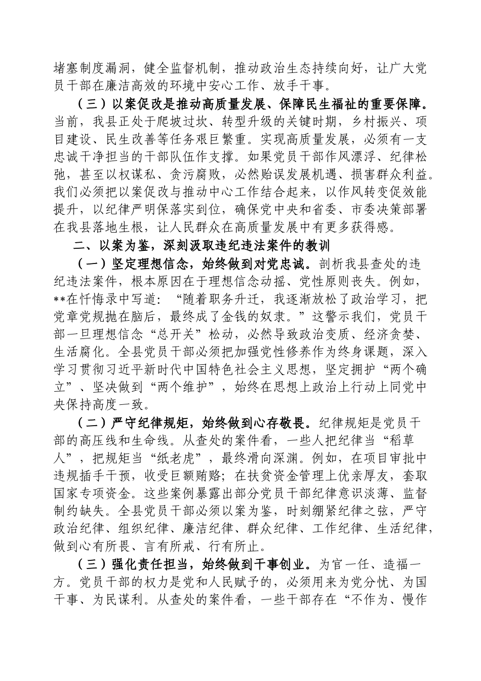 县委书记在全县学习教育作风建设以案促改警示教育大会上的讲话【更多材料关注抖音：资深秘书】_第2页