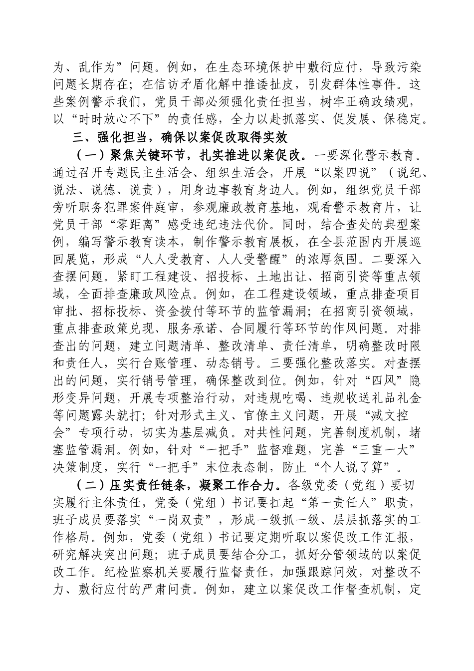 县委书记在全县学习教育作风建设以案促改警示教育大会上的讲话【更多材料关注抖音：资深秘书】_第3页