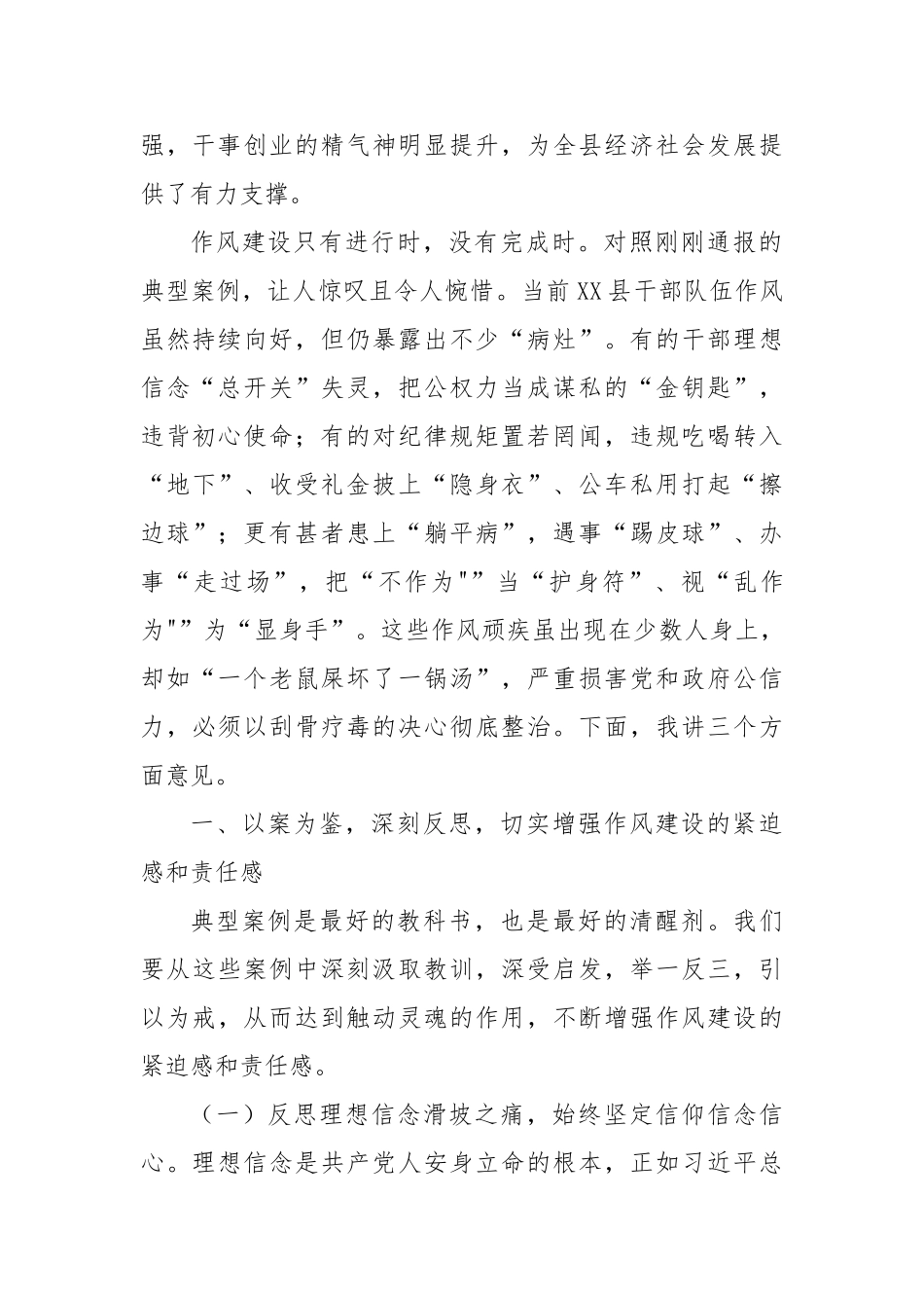 县委书记在全县作风建设以案促改警示教育大会上的讲话【更多材料关注抖音：资深秘书】_第2页