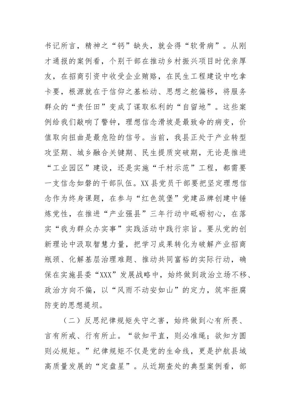 县委书记在全县作风建设以案促改警示教育大会上的讲话【更多材料关注抖音：资深秘书】_第3页