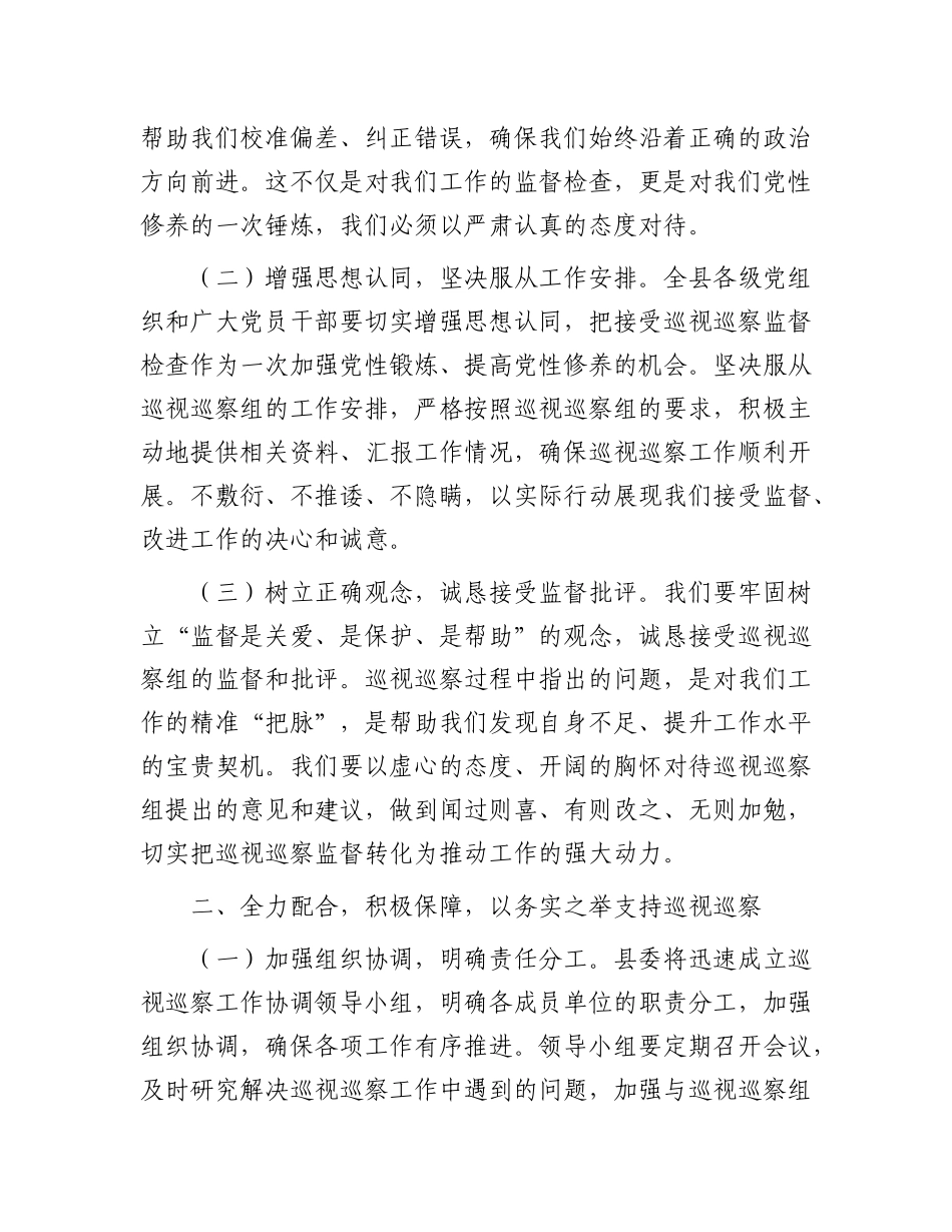 县委书记在上级党委巡视巡察工作动员会上的表态发言(1)【更多材料关注抖音：资深秘书】_第2页