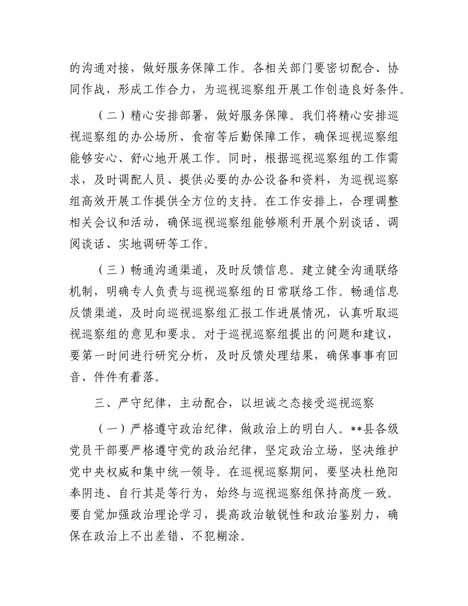 县委书记在上级党委巡视巡察工作动员会上的表态发言(1)【更多材料关注抖音：资深秘书】_第3页