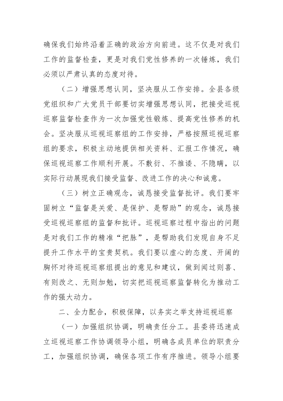 县委书记在上级党委巡视巡察工作动员会上的表态发言2【更多材料关注抖音：资深秘书】_第2页