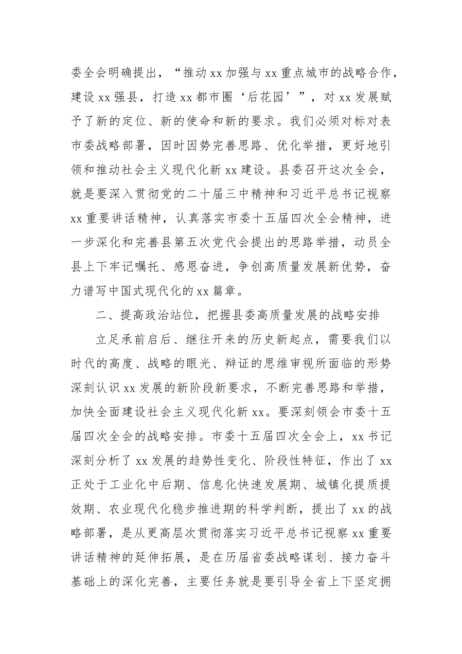 县委书记在县委经济工作会议的主持讲话【更多材料关注抖音：资深秘书】_第2页