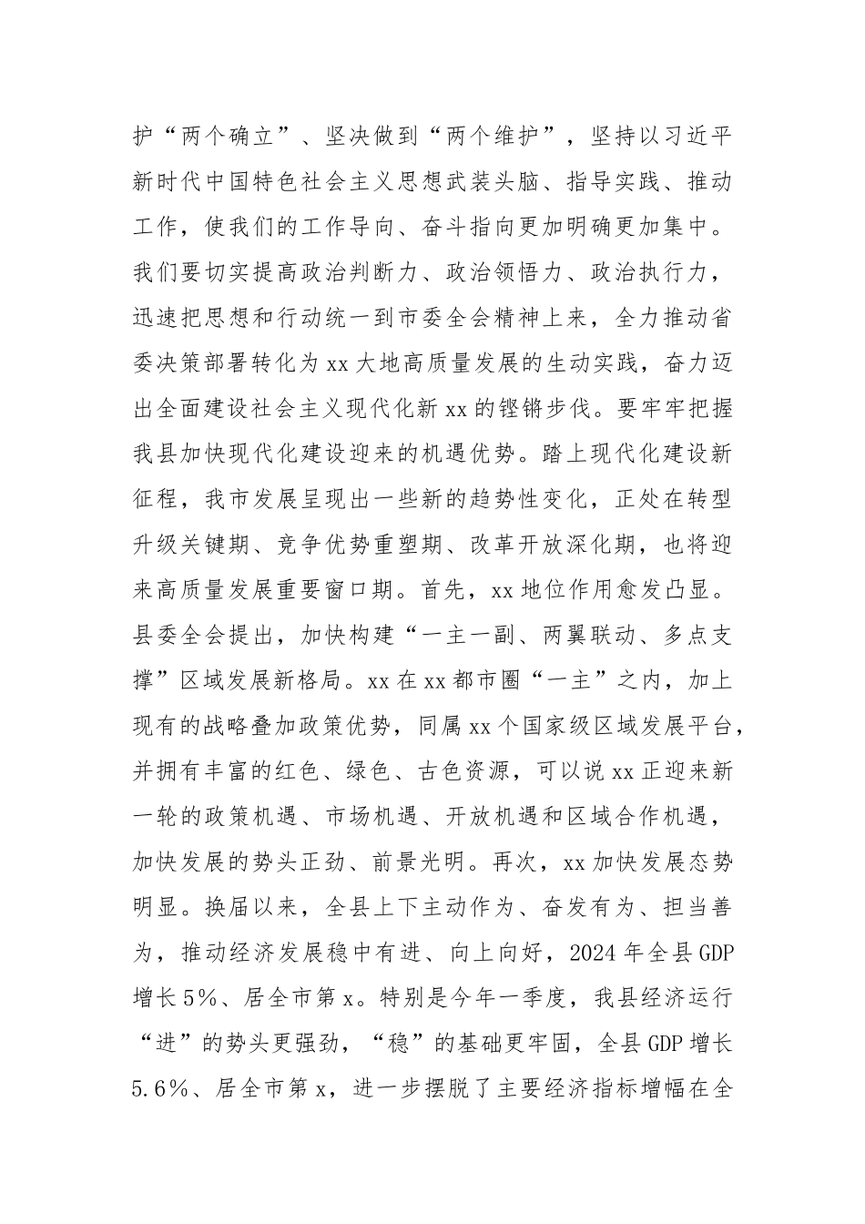 县委书记在县委经济工作会议的主持讲话【更多材料关注抖音：资深秘书】_第3页