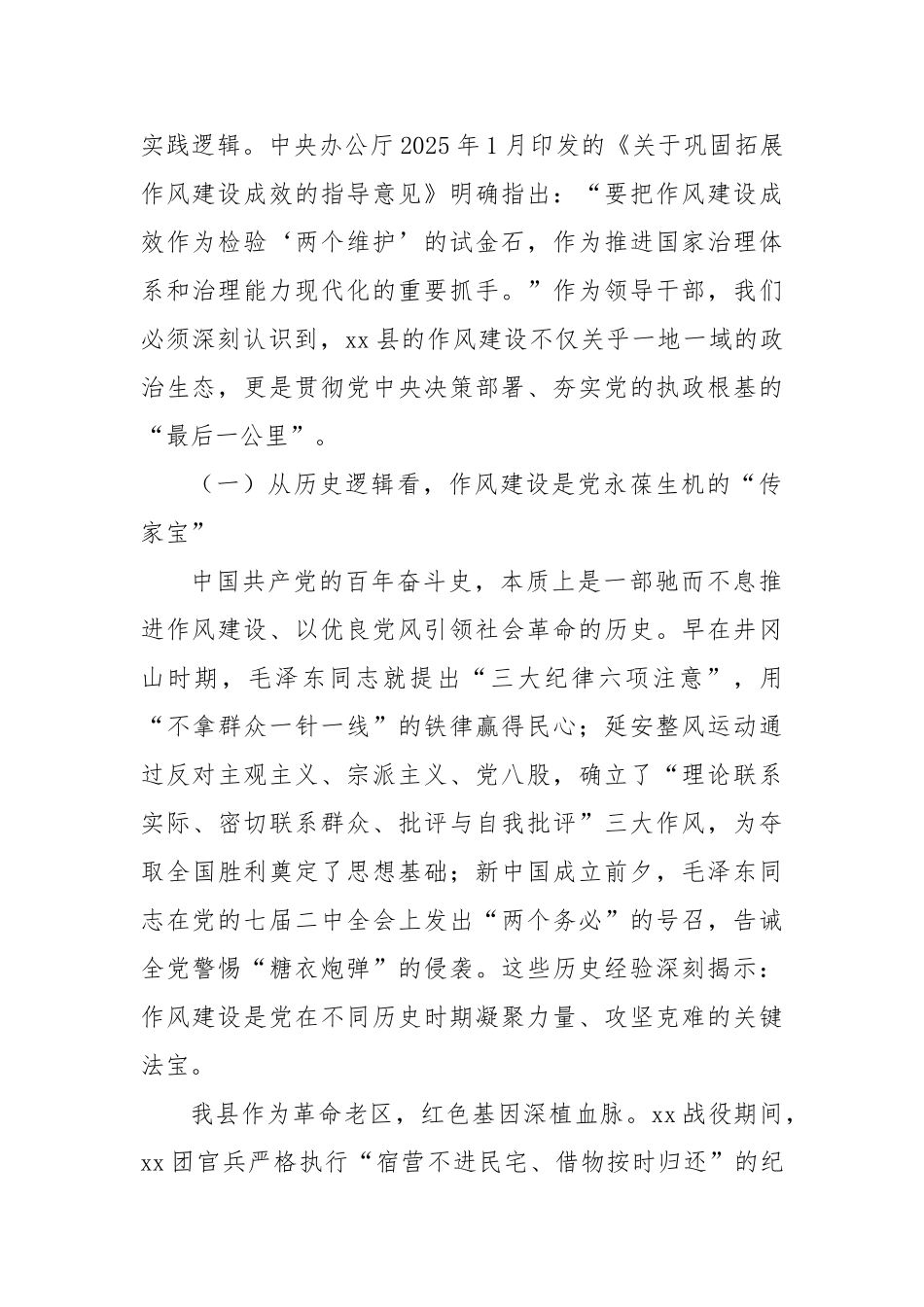 县委书记在中央八项规定精神学习教育专题读书班第一次集中学习上的讲话【更多材料关注抖音：资深秘书_第2页