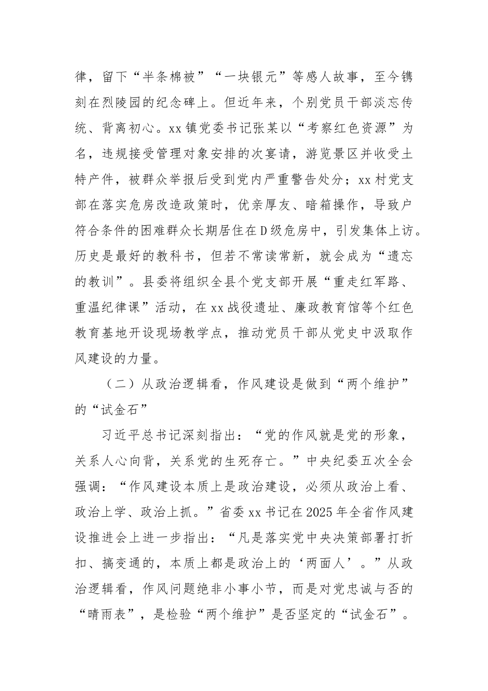 县委书记在中央八项规定精神学习教育专题读书班第一次集中学习上的讲话【更多材料关注抖音：资深秘书_第3页