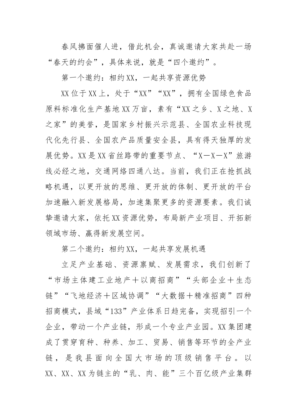 县委书记招商推介会发言【更多材料关注抖音：资深秘书】_第2页